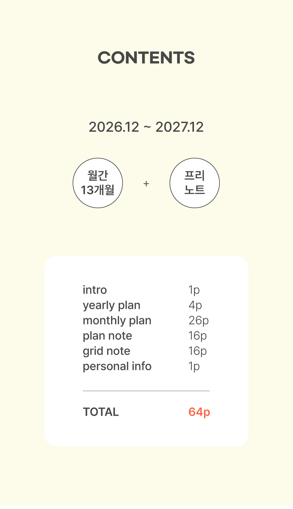 오첵 2027 날짜형 먼슬리플래너 B6 상세 이미지 5