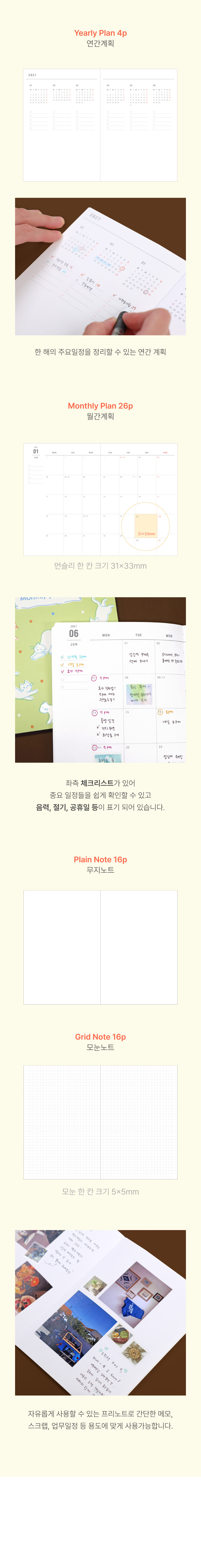오첵 2027 날짜형 먼슬리플래너 B6 상세 이미지 6