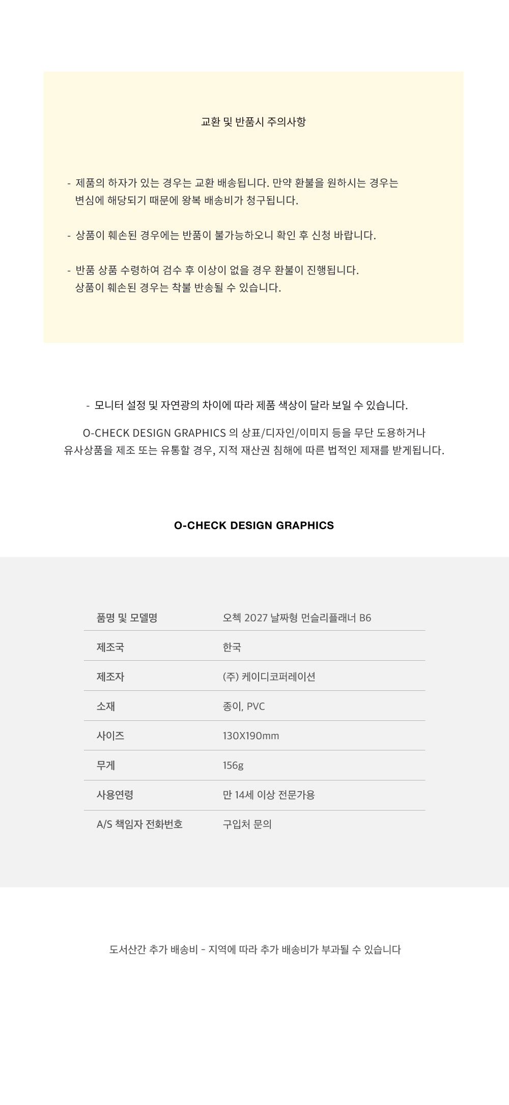 오첵 2027 날짜형 먼슬리플래너 B6 상세 이미지 8