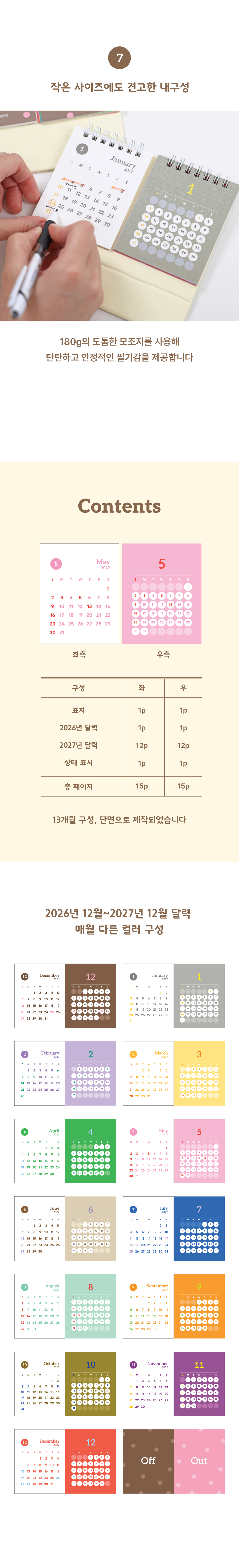 오첵 2027년 미니 듀얼 탁상달력 상세 이미지 5