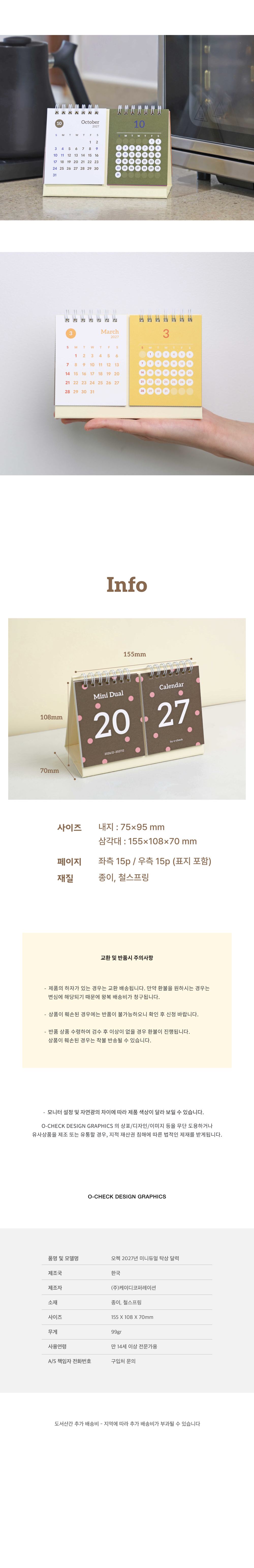 오첵 2027년 미니 듀얼 탁상달력 상세 이미지 6