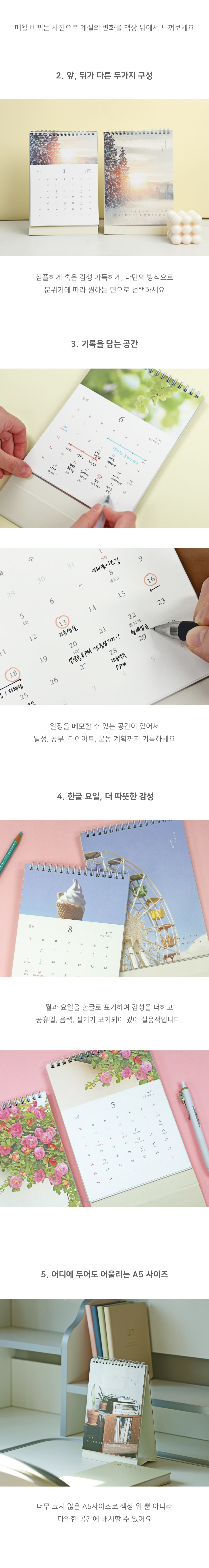 오첵 2027년 15개월 탁상 달력 나의사계절 상세 이미지 4