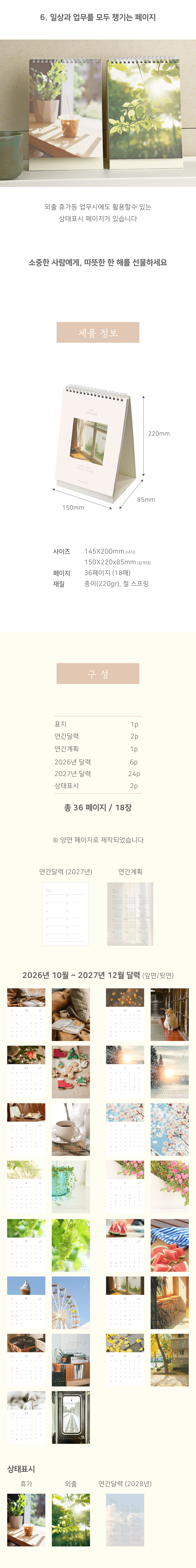 오첵 2027년 15개월 탁상 달력 나의사계절 상세 이미지 5