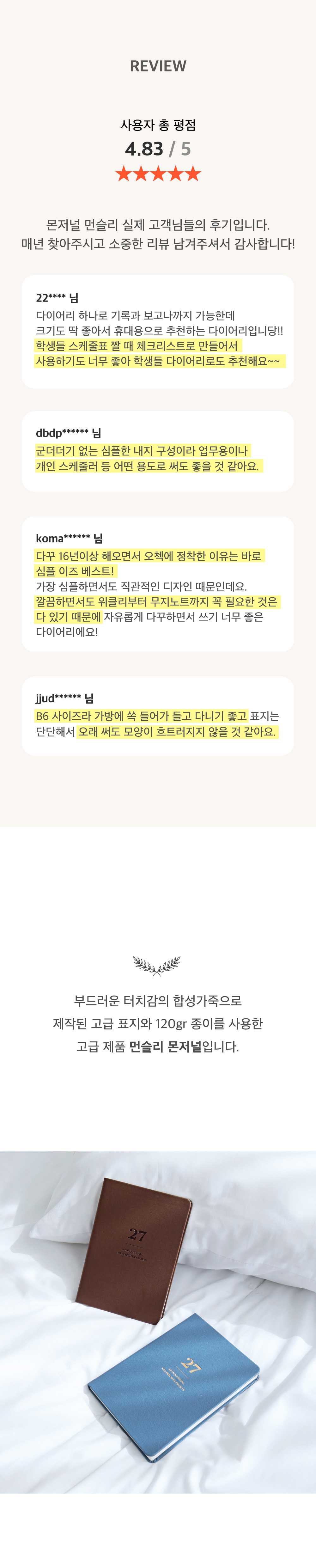 오첵 2027 날짜형 먼슬리 몬저널 몬져널 다이어리 상세 이미지 3