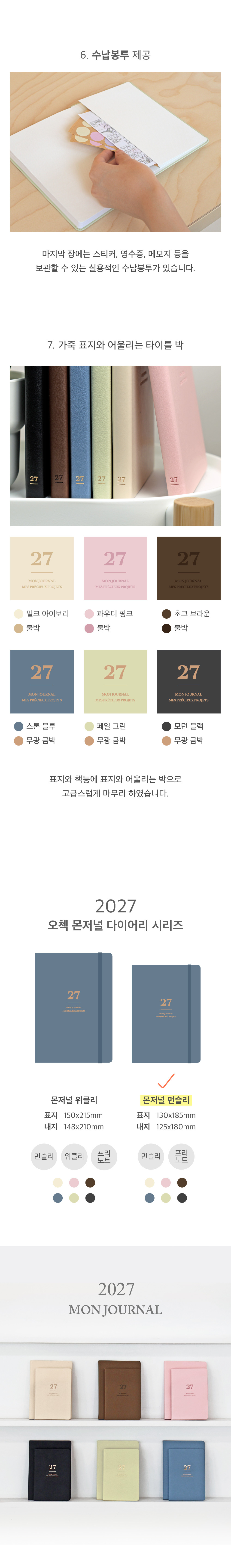 오첵 2027 날짜형 먼슬리 몬저널 몬져널 다이어리 상세 이미지 5