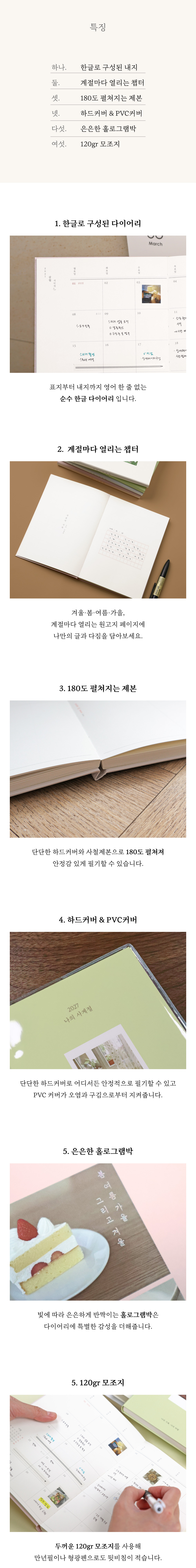 오첵 2027 날짜형 주간 나의사계절 위클리 다이어리 상세 이미지 4