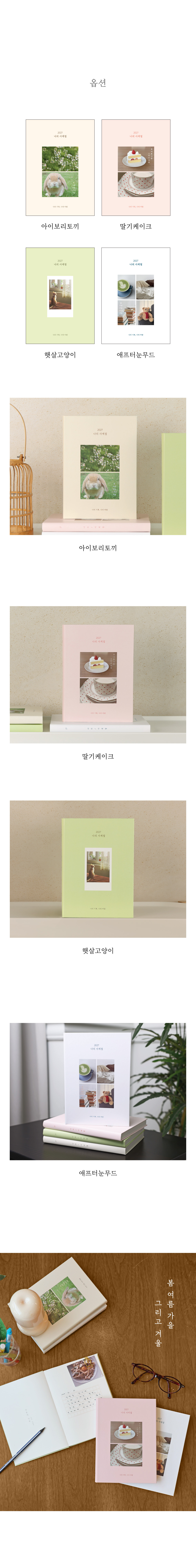 오첵 2027 날짜형 주간 나의사계절 위클리 다이어리 상세 이미지 5