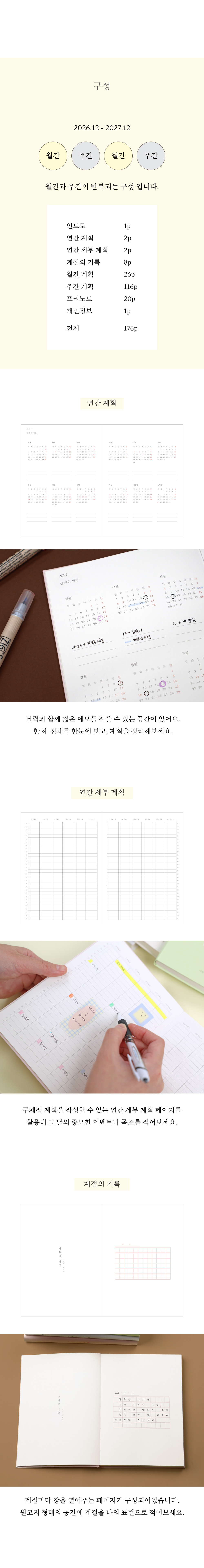 오첵 2027 날짜형 주간 나의사계절 위클리 다이어리 상세 이미지 6