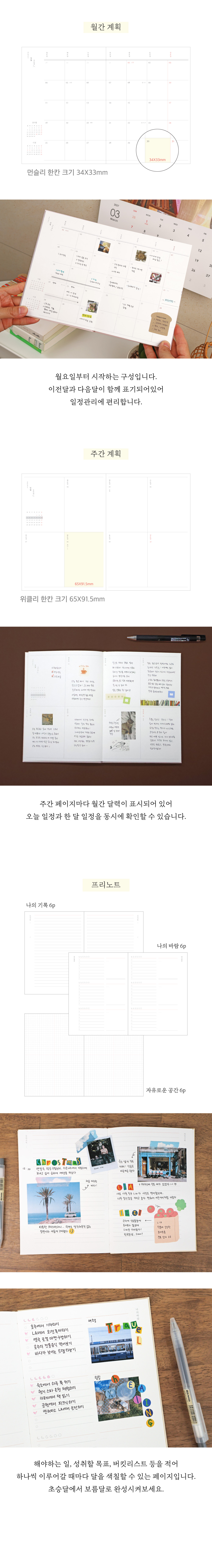 오첵 2027 날짜형 주간 나의사계절 위클리 다이어리 상세 이미지 7