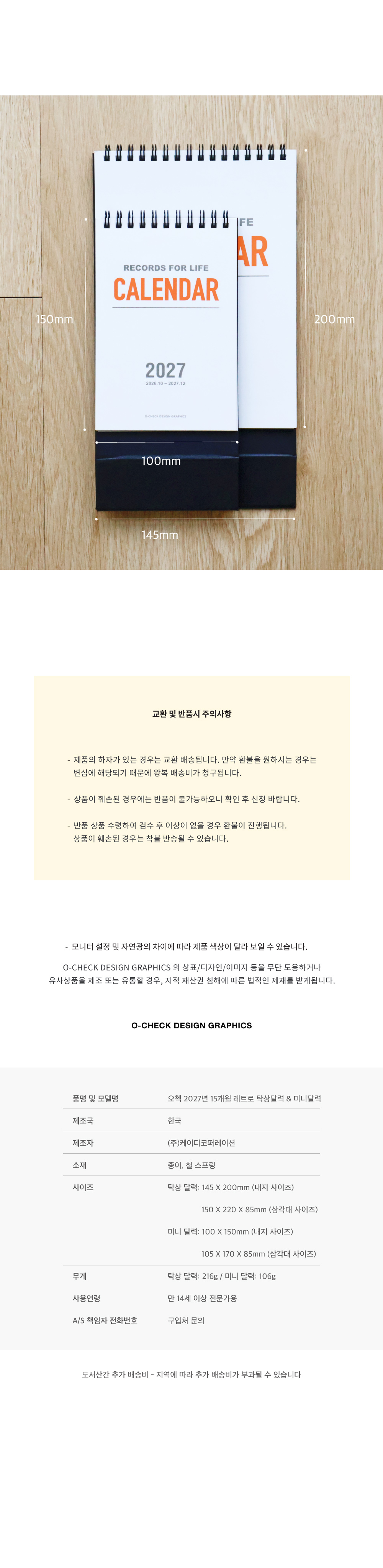 오첵 2027년 15개월 탁상 달력 레트로 M 상세 이미지 10