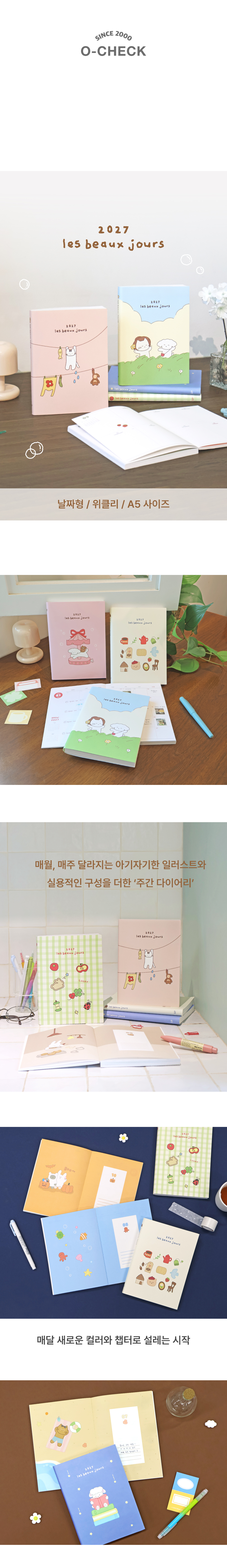 오첵 2027 날짜형 주간 레보쥬르 위클리 플래너 다이어리 상세 이미지 2