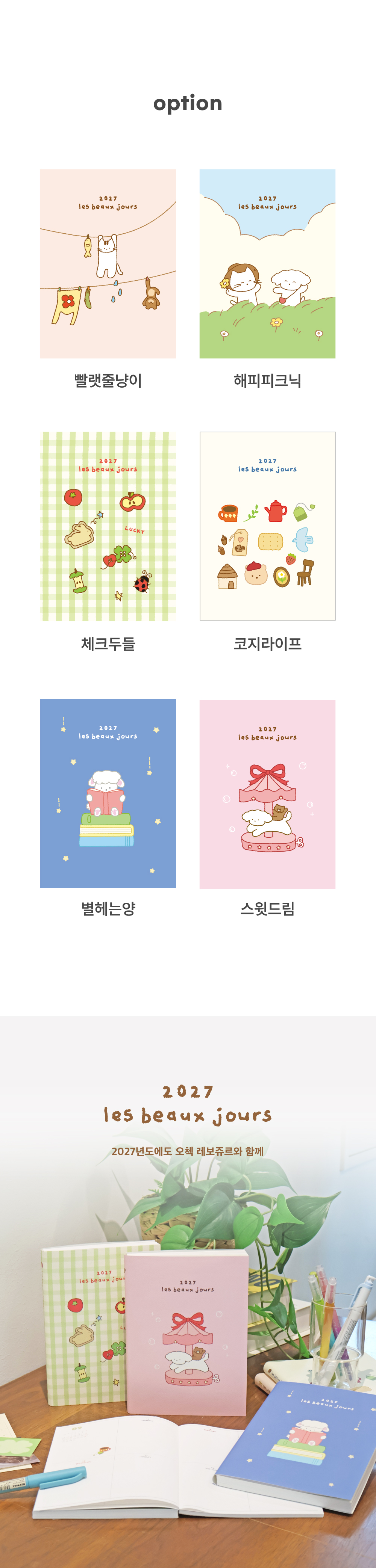 오첵 2027 날짜형 주간 레보쥬르 위클리 플래너 다이어리 상세 이미지 4