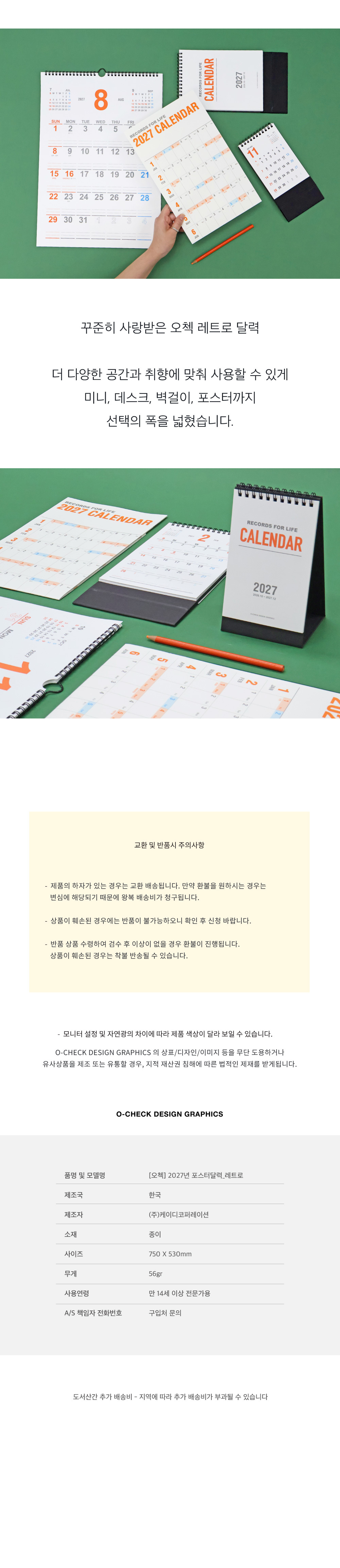 오첵 2027년 대형 큰 포스터 한장 벽 달력 레트로 상세 이미지 7