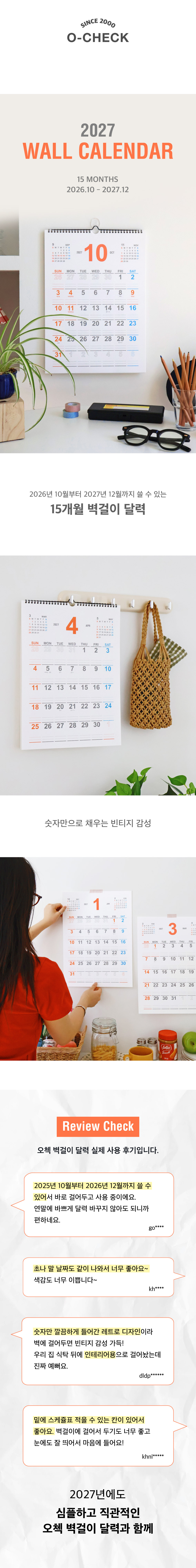 오첵 2027년 15개월 벽걸이 달력 레트로 상세 이미지 2