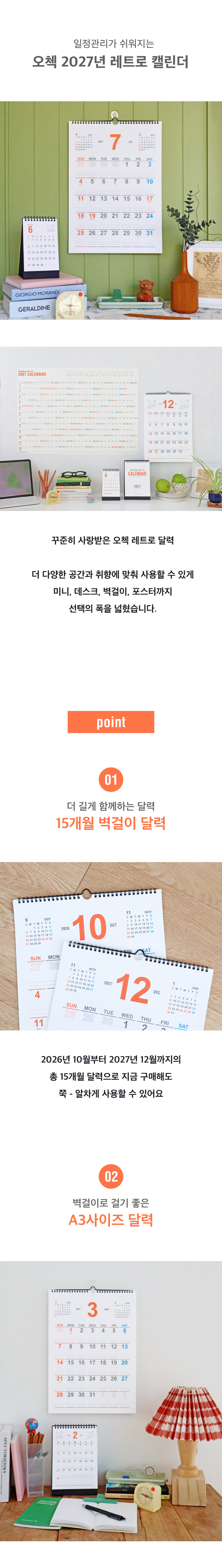 오첵 2027년 15개월 벽걸이 달력 레트로 상세 이미지 3