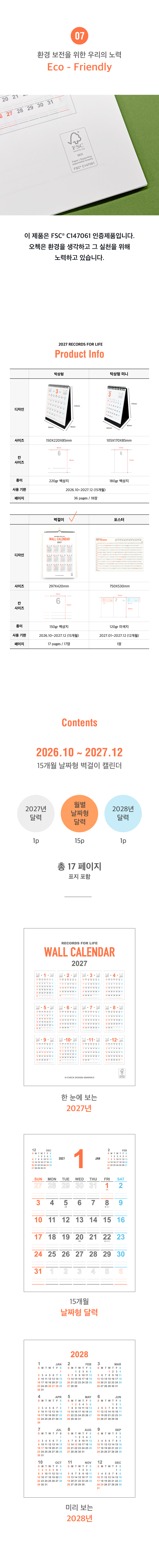 오첵 2027년 15개월 벽걸이 달력 레트로 상세 이미지 6