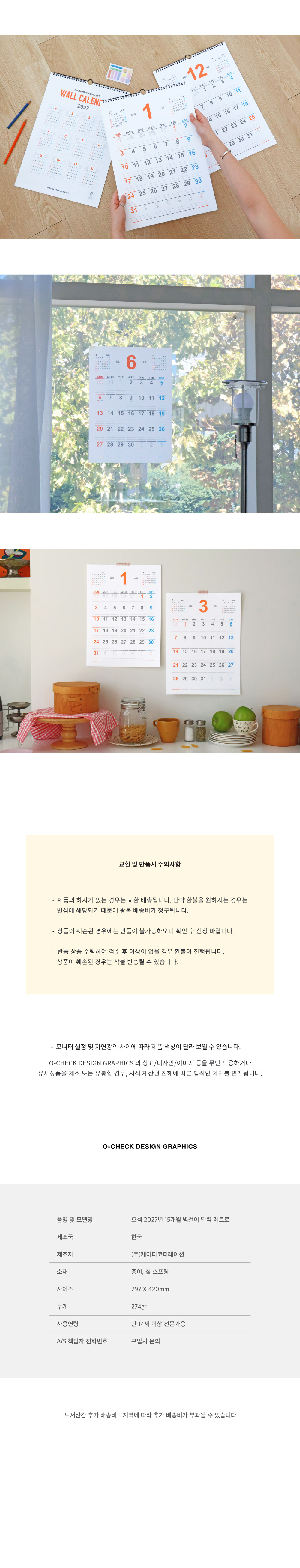 오첵 2027년 15개월 벽걸이 달력 레트로 상세 이미지 7