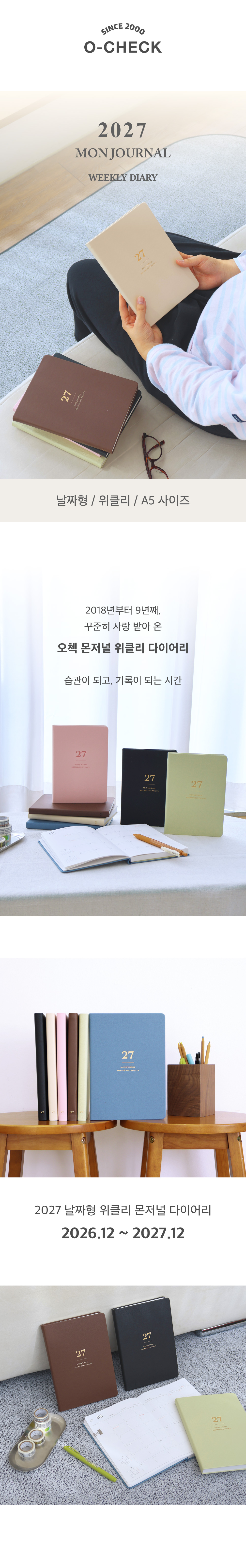오첵 2027 날짜형 위클리 몬저널 몬져널 다이어리 상세 이미지 2