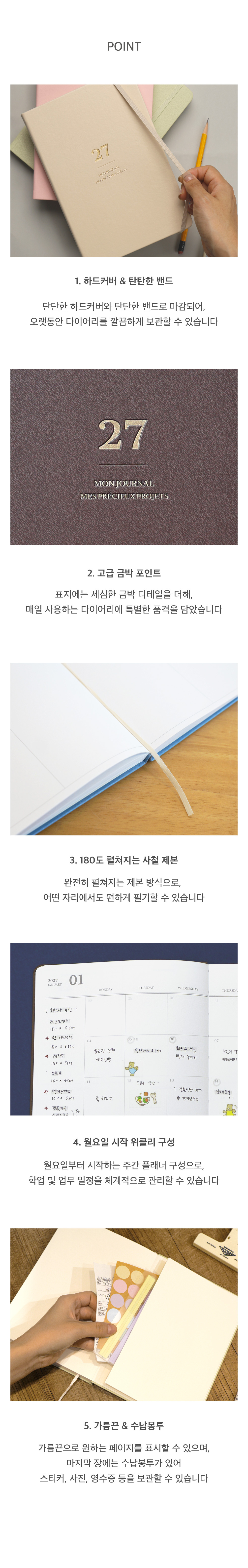 오첵 2027 날짜형 위클리 몬저널 몬져널 다이어리 상세 이미지 4
