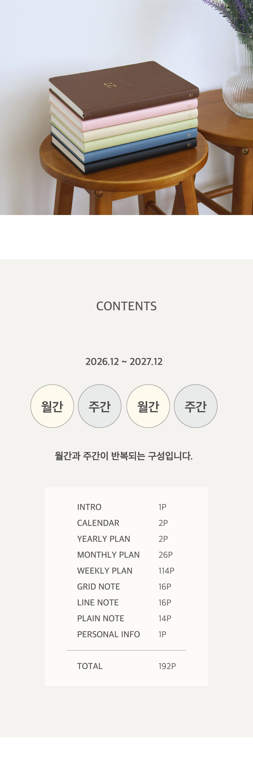 오첵 2027 날짜형 위클리 몬저널 몬져널 다이어리 상세 이미지 5