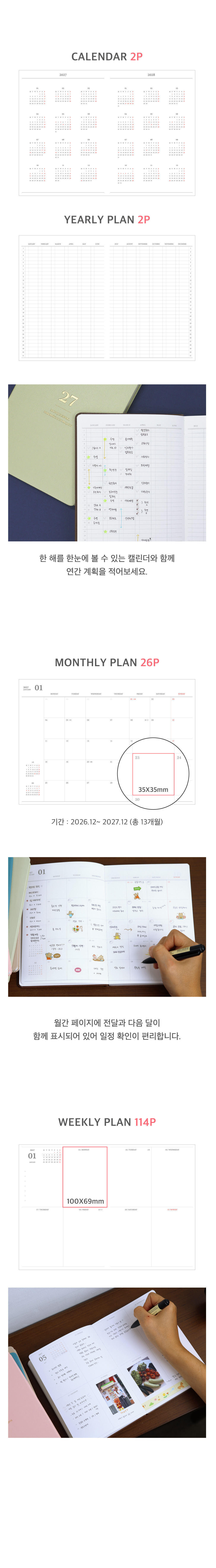 오첵 2027 날짜형 위클리 몬저널 몬져널 다이어리 상세 이미지 6