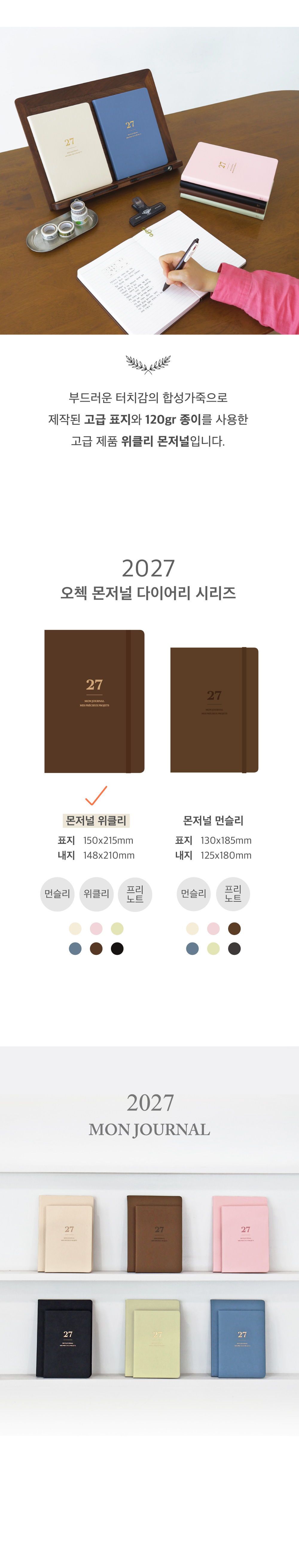 오첵 2027 날짜형 위클리 몬저널 몬져널 다이어리 상세 이미지 8