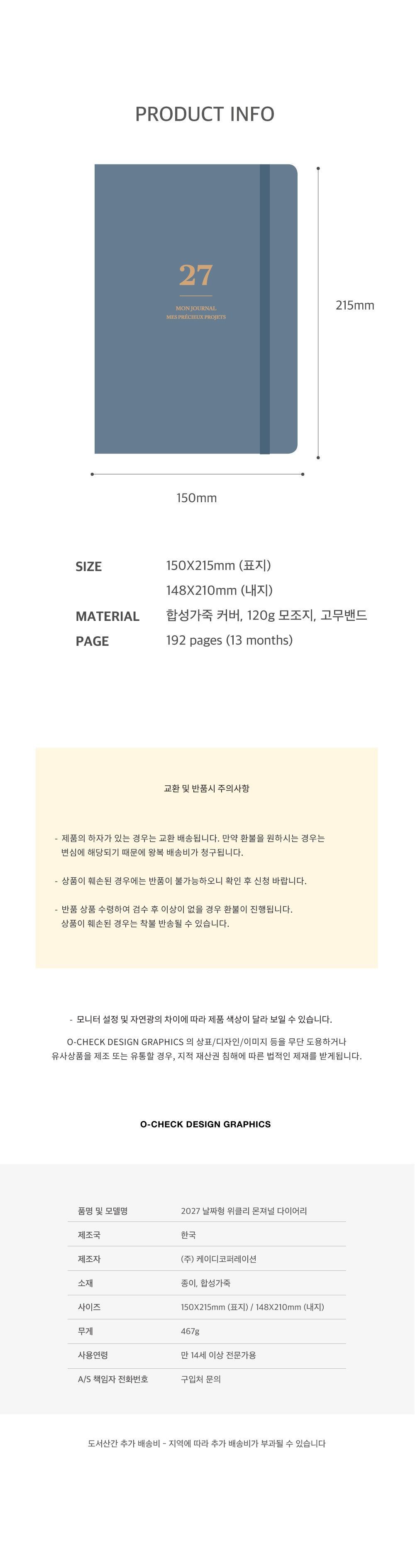 오첵 2027 날짜형 위클리 몬저널 몬져널 다이어리 상세 이미지 10