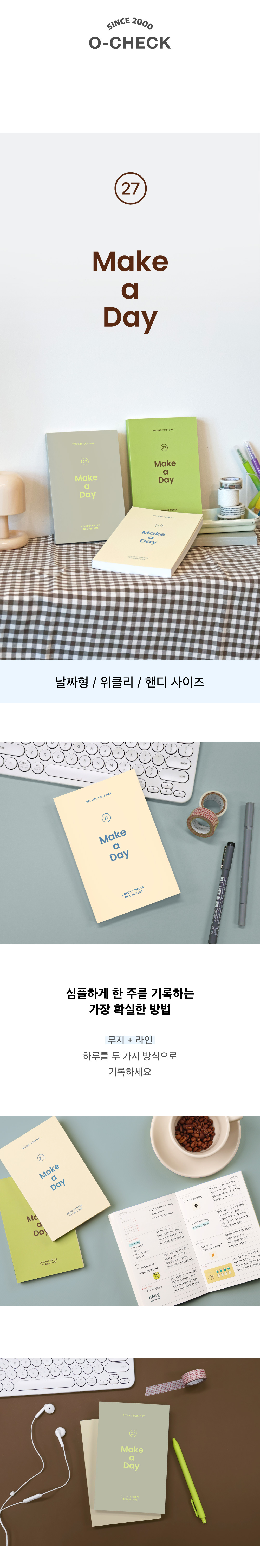 오첵 2027 날짜형 위클리플래너 MAKE A DAY 상세 이미지 2