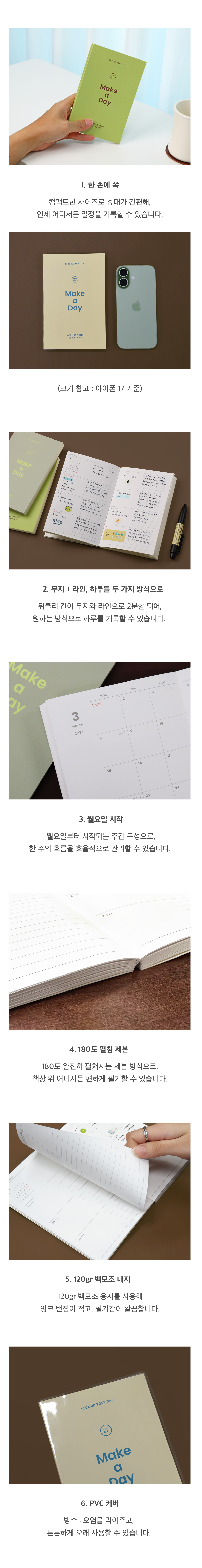 오첵 2027 날짜형 위클리플래너 MAKE A DAY 상세 이미지 4