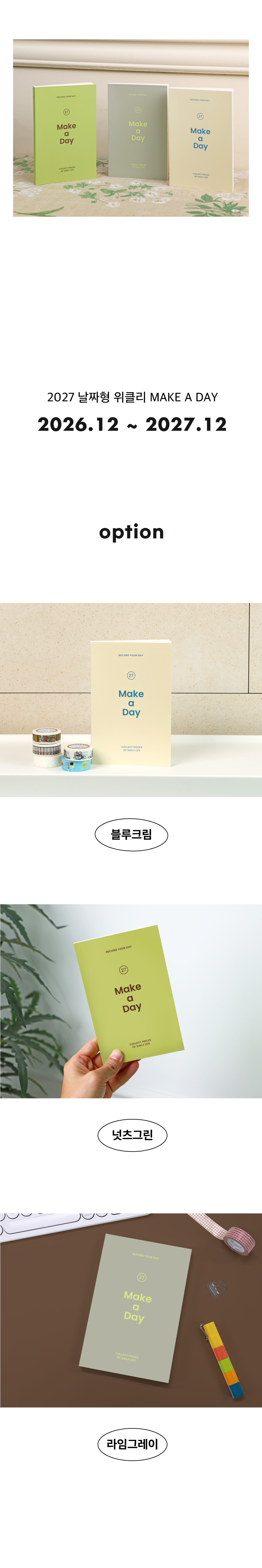 오첵 2027 날짜형 위클리플래너 MAKE A DAY 상세 이미지 5