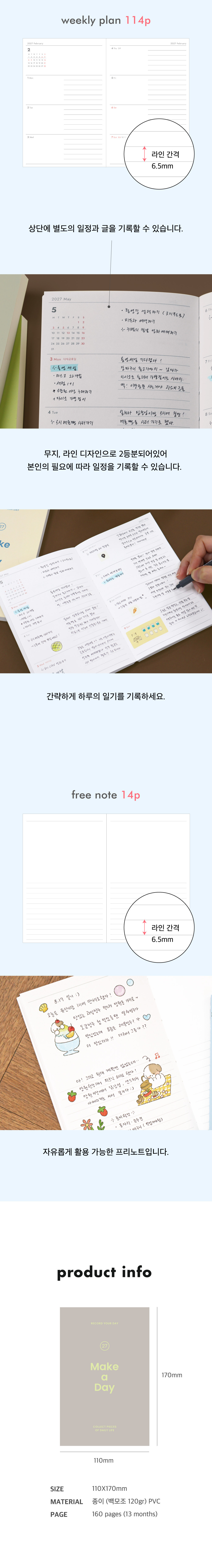 오첵 2027 날짜형 위클리플래너 MAKE A DAY 상세 이미지 7