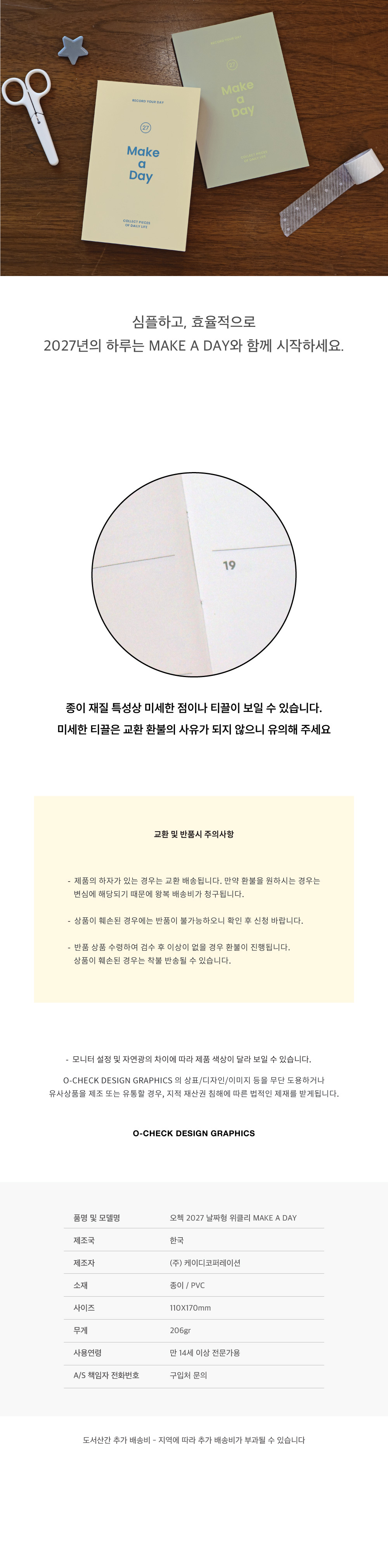 오첵 2027 날짜형 위클리플래너 MAKE A DAY 상세 이미지 8
