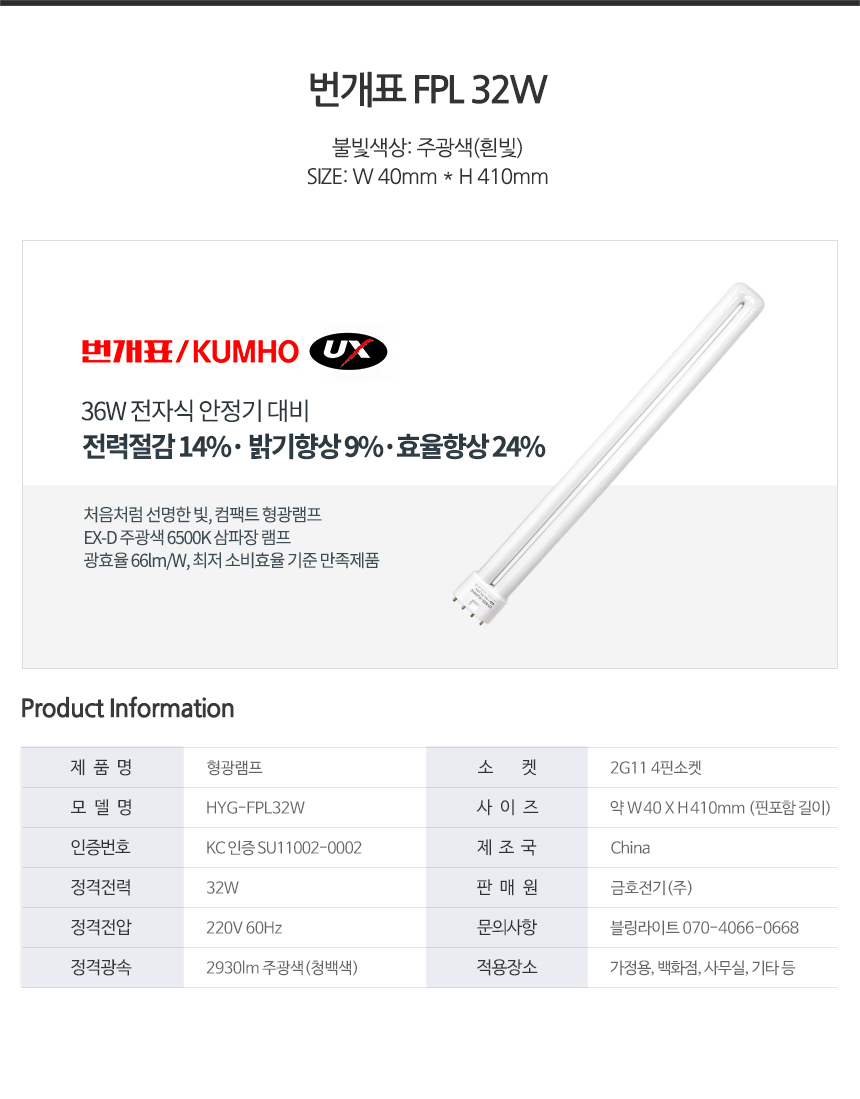 일반형광등
