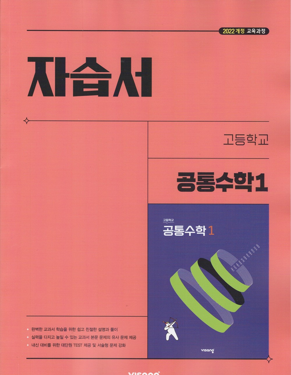 비상교육 고등학교 공통수학 1 2 자습서 세트 김원경-모바일 11번가