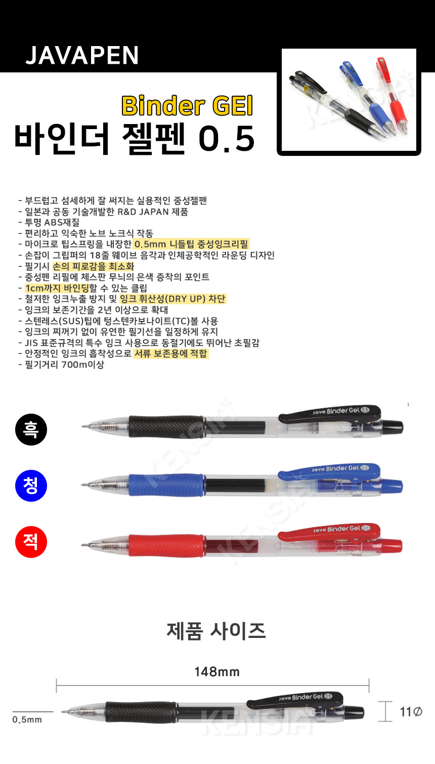 [자바]바인더젤펜 0.5mm 중성펜 > 볼펜 켄시아No1사무용품, 문구, 필기구, 준비물 전문 유통 쇼핑몰 with kensia