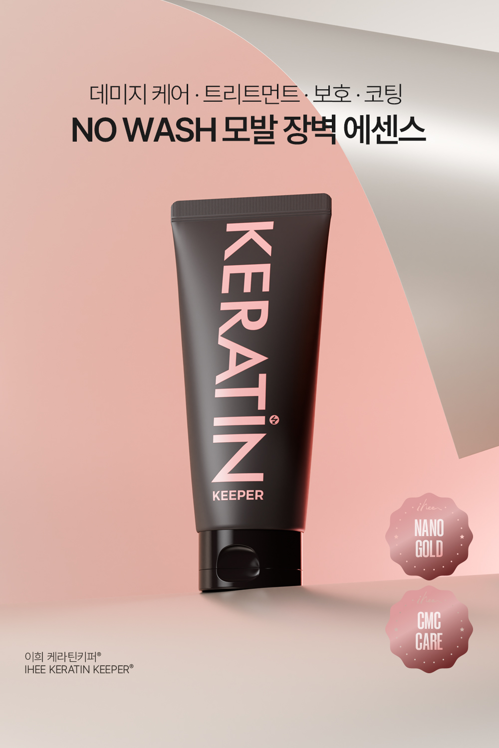keratin_120_dp_01.jpg