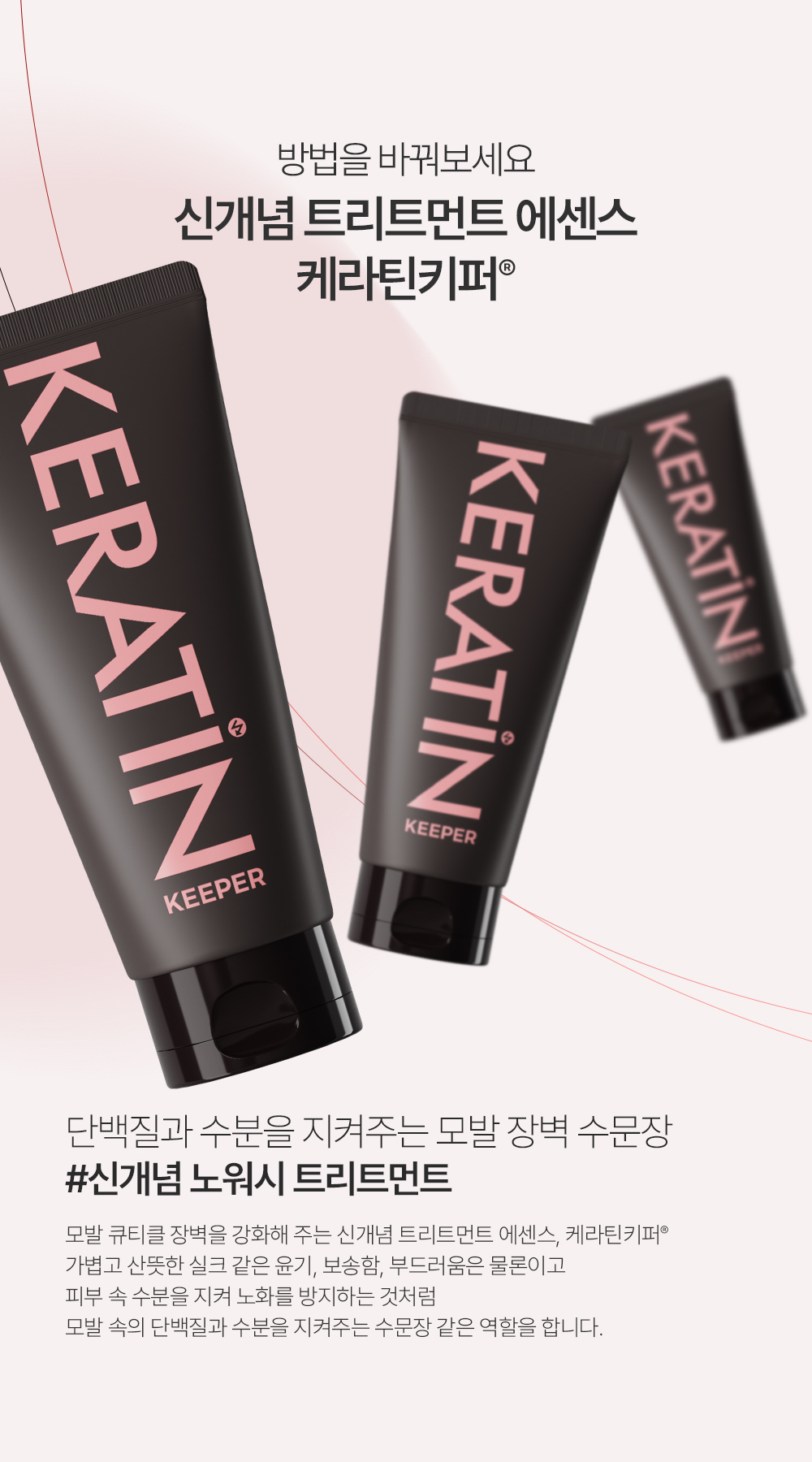 keratin_120_dp_03.jpg