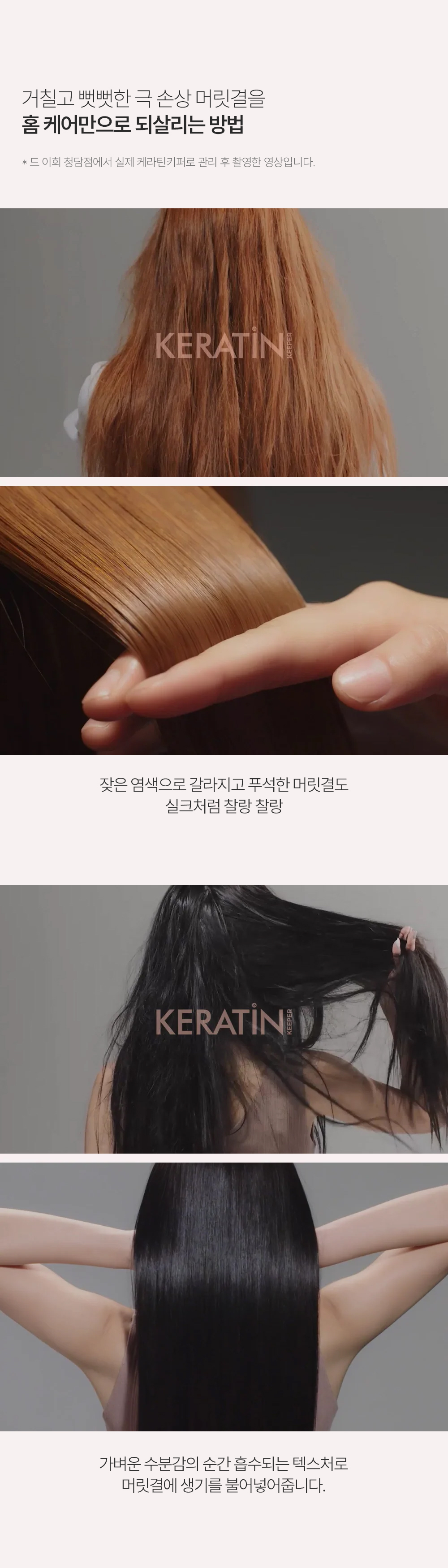 keratin_120_dp_06.jpg