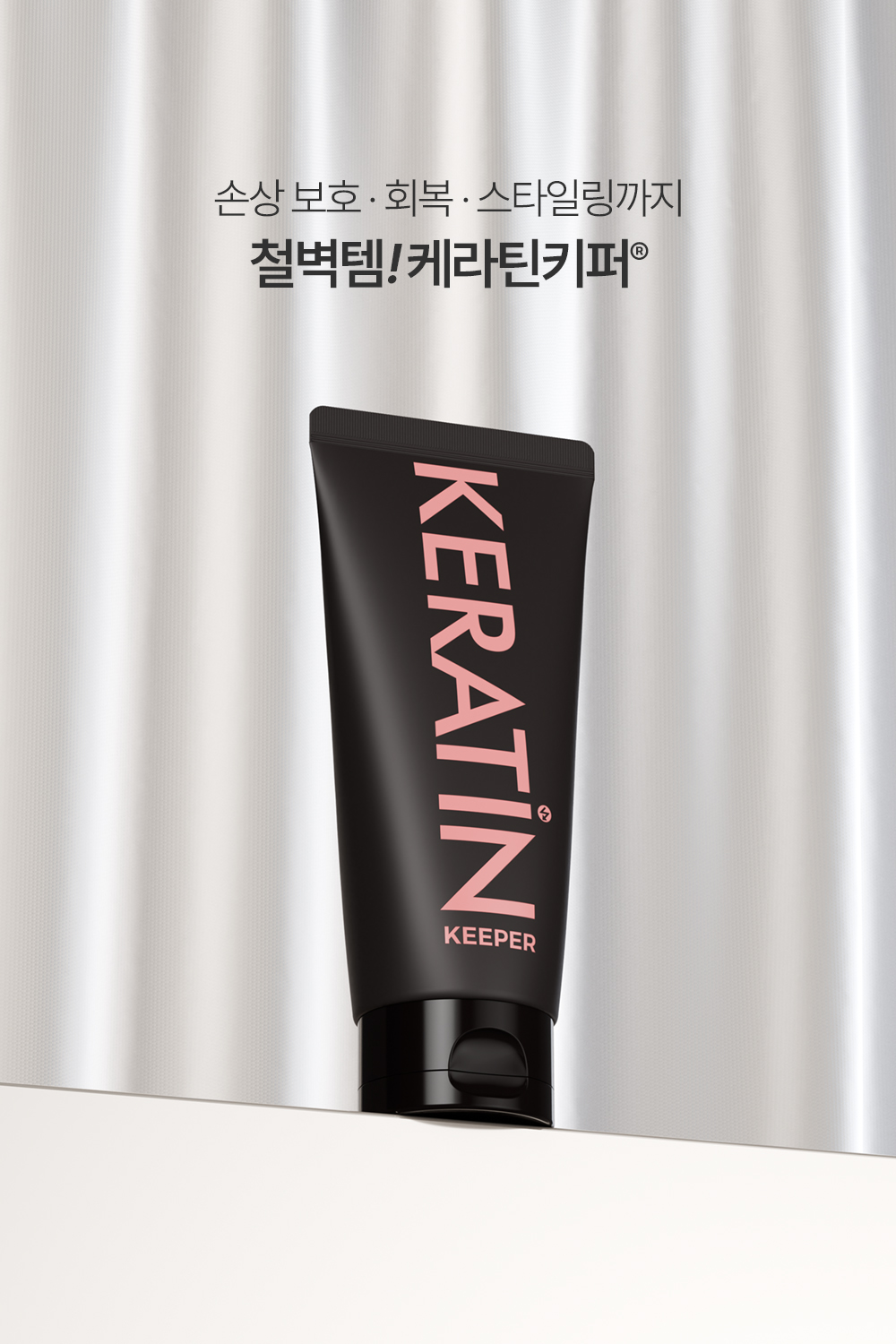 keratin_120_dp_07.jpg