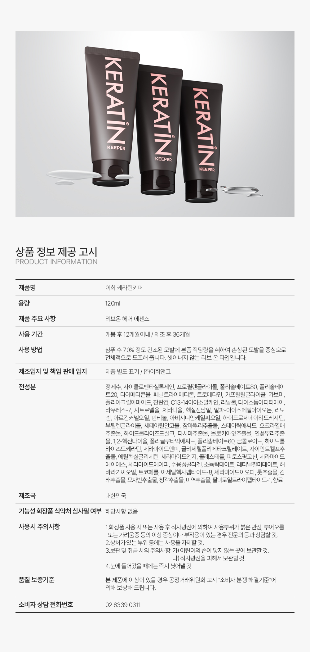 keratin_120_info.jpg