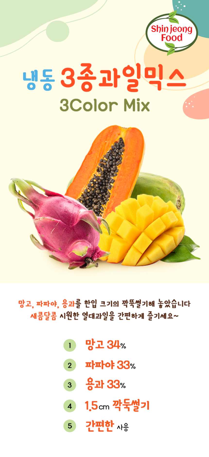 fruitmix01.jpg
