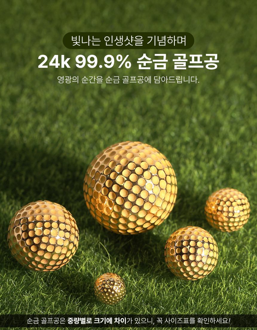 순금 골프공