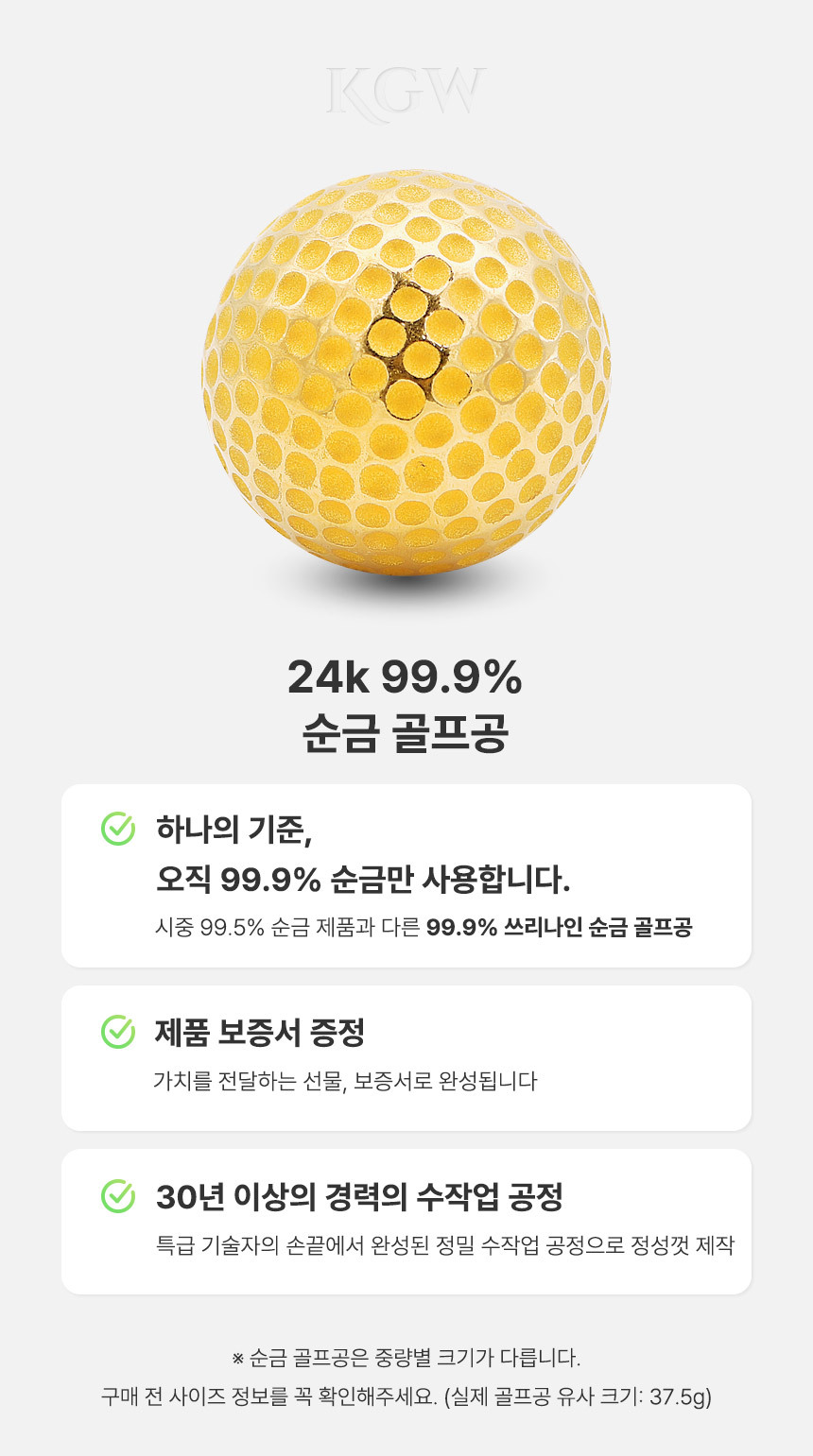 순금 골프공
