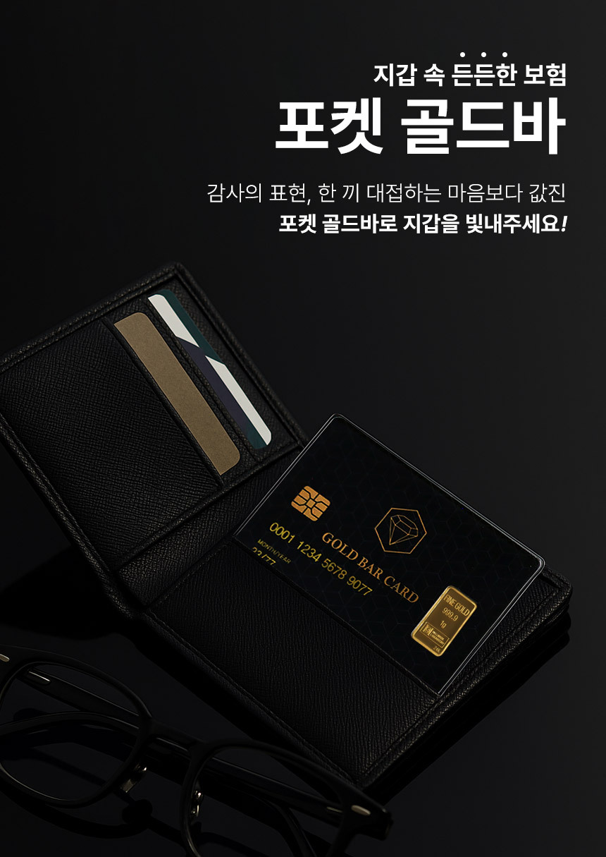 포켓 골드바