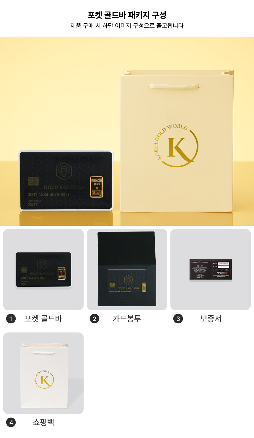 포켓 골드바