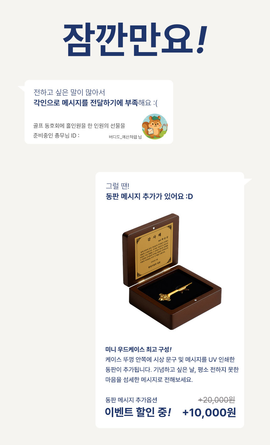 순금세상 순금열쇠 미니우드케이스 동판메시지 추가옵션