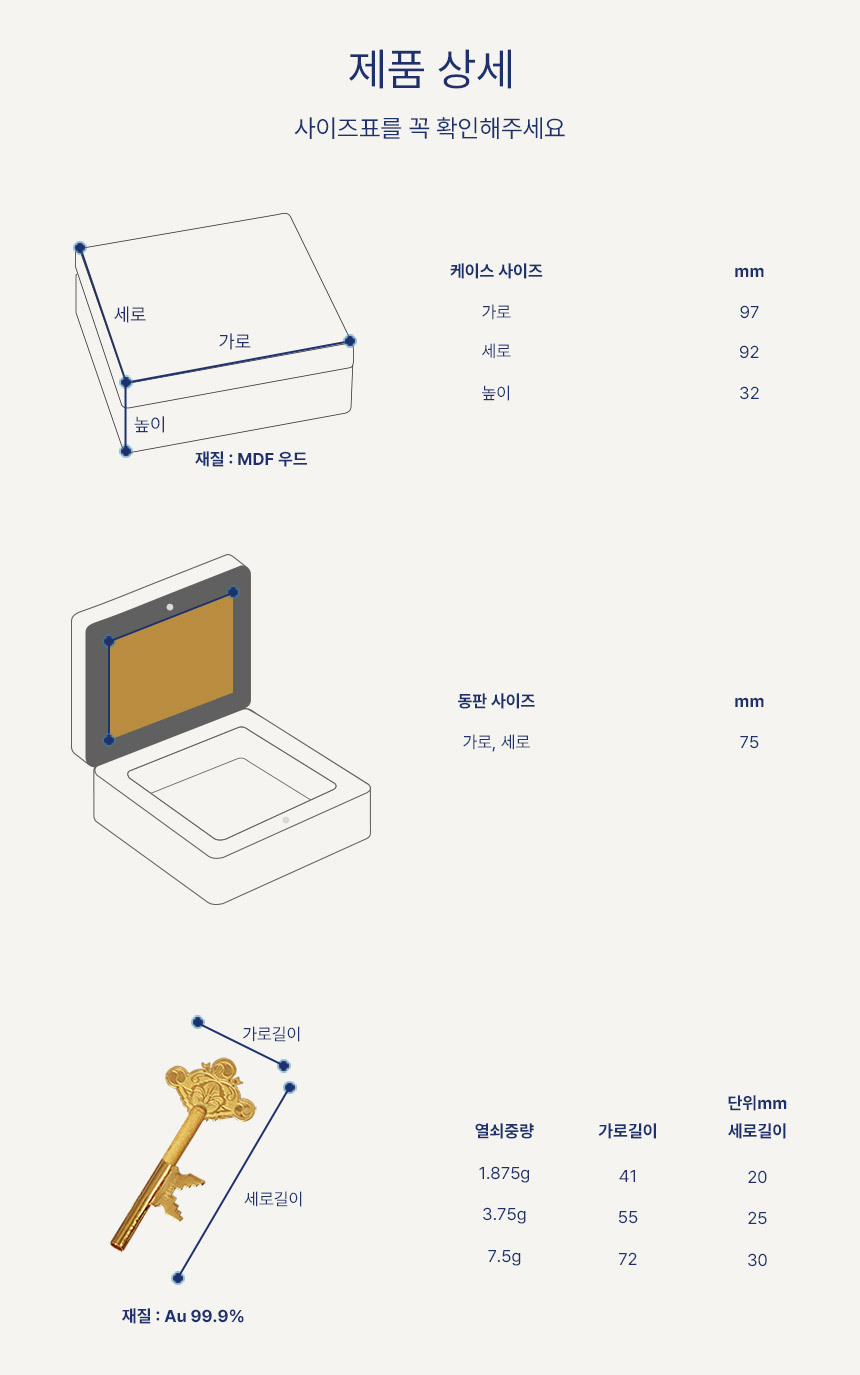 순금세상 순금열쇠 미니우드케이스 제품정보