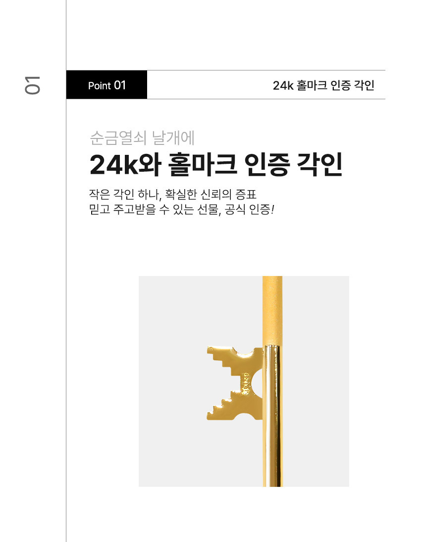 순금세상 순금열쇠 미니우드케이스 포인트
