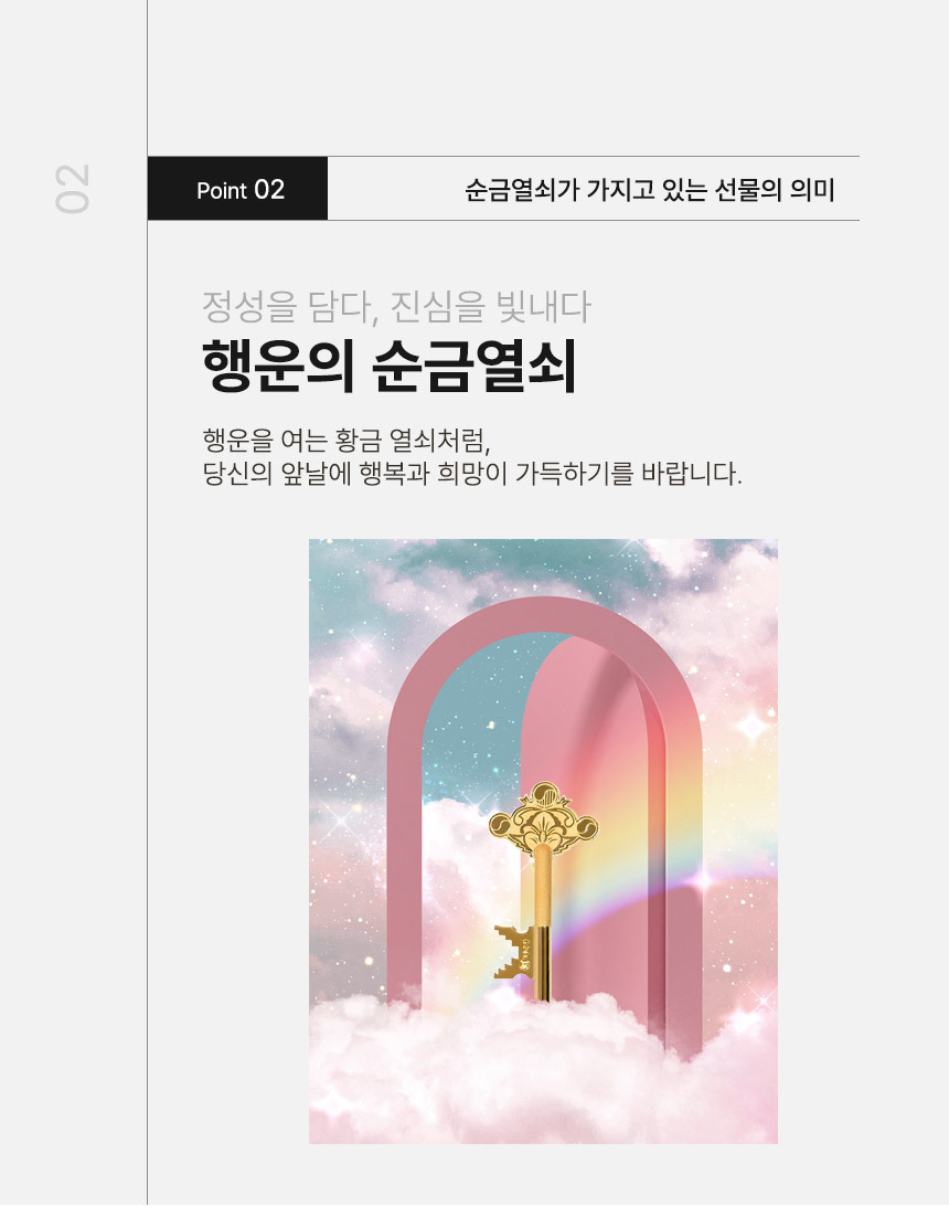 순금세상 순금열쇠 미니우드케이스 포인트