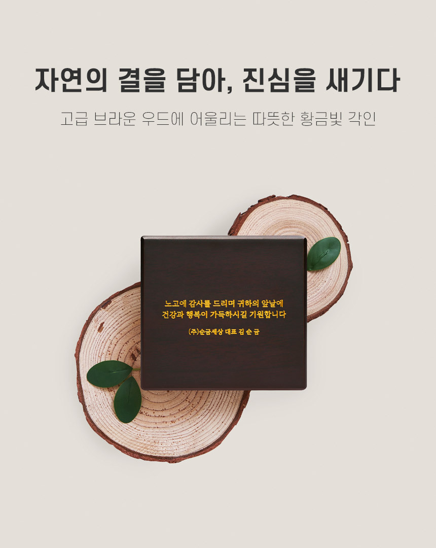 순금세상 순금열쇠 미니우드케이스 로고 각인 무료 서비스